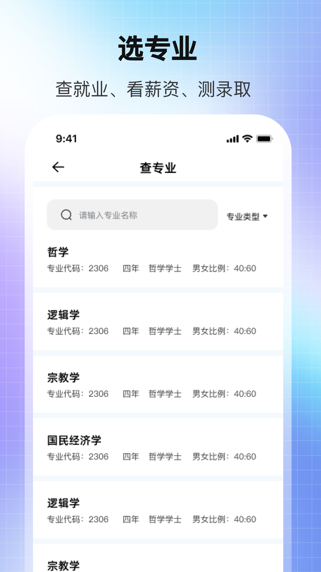 2025高考AI志愿填报 v3.0.2.302 安卓版 3