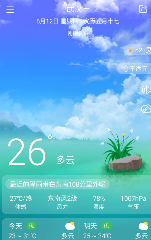 最准天气软件 v5.5.90 安卓版 3