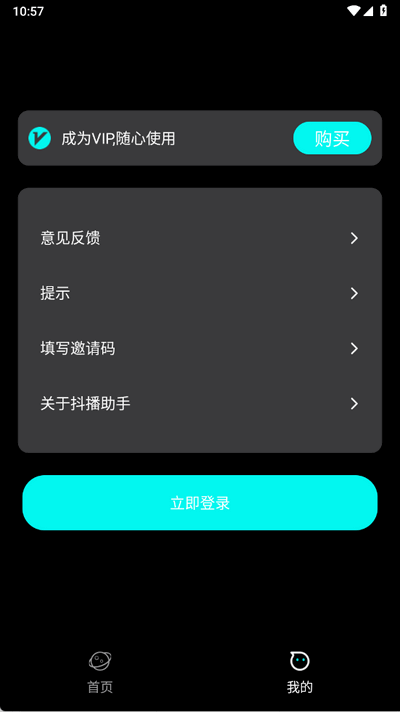 抖播助手 1.1.6 安卓版 2