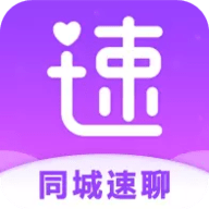 同城速聊