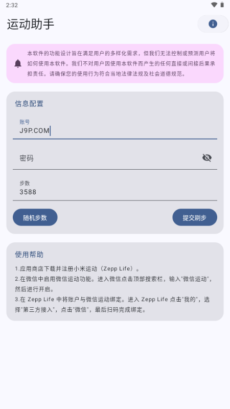 运动助手校园跑刷跑软件 v1.0 安卓版 3