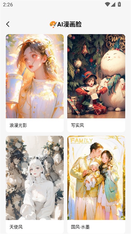 AI奇遇照片 v1.0.00.001 安卓版 2