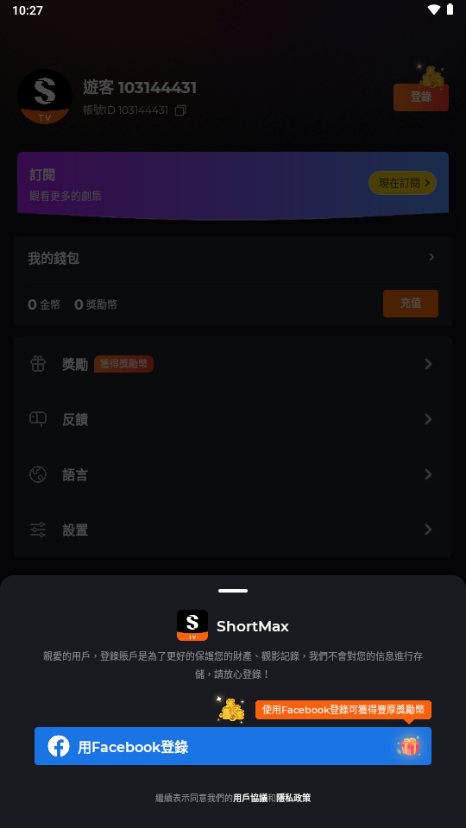 shortmax短剧推广平台 v2.2.0 安卓版 3