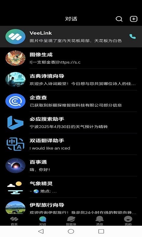 VeeLink v1.1.1 安卓版 1
