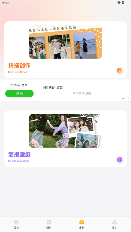 小粉圈壁纸 v1.1 安卓版 1