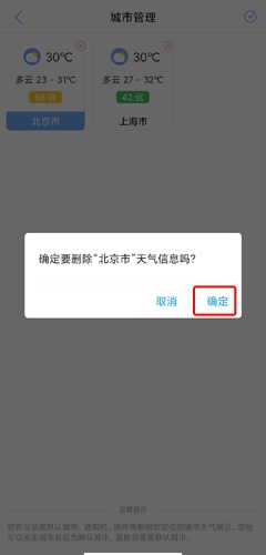 最准天气软件 v5.5.90 安卓版 5