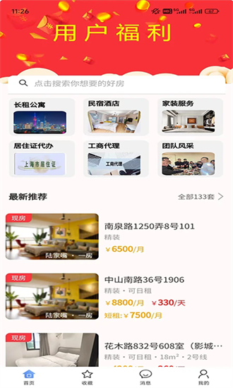 如元物业 1.0.0 安卓版 2