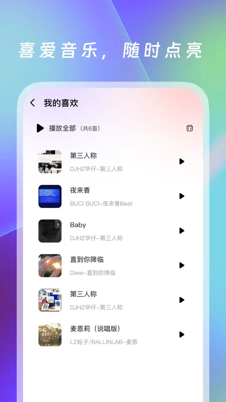 动听免费音乐 1.0.5 安卓版 2