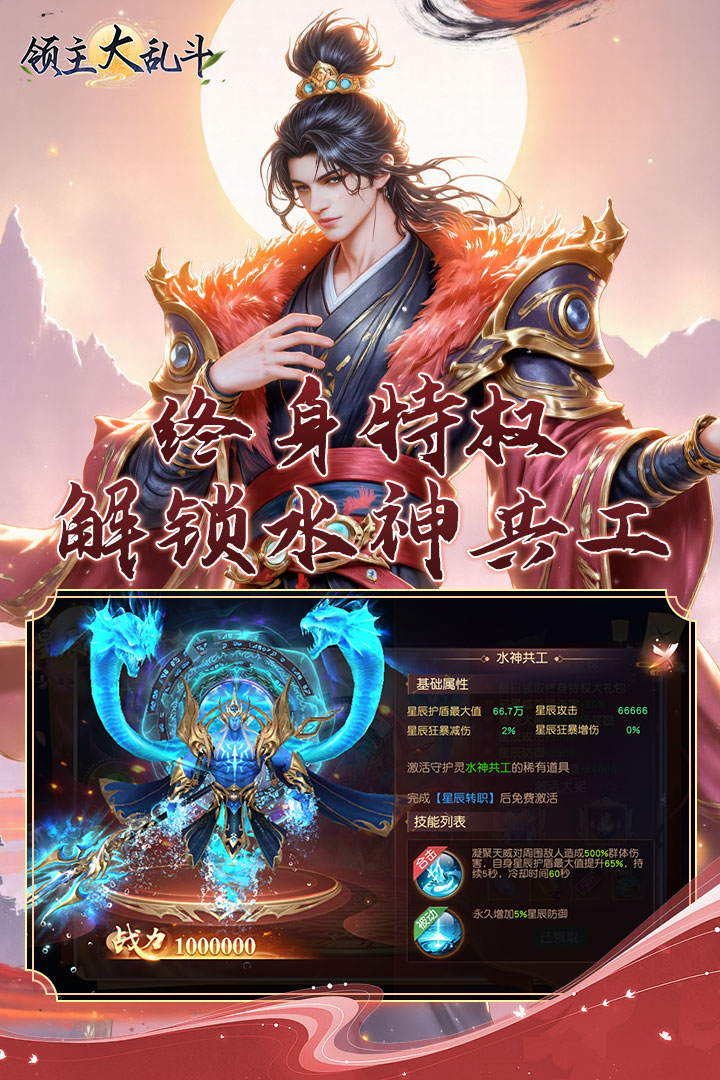 领主大乱斗 v1 安卓版 0