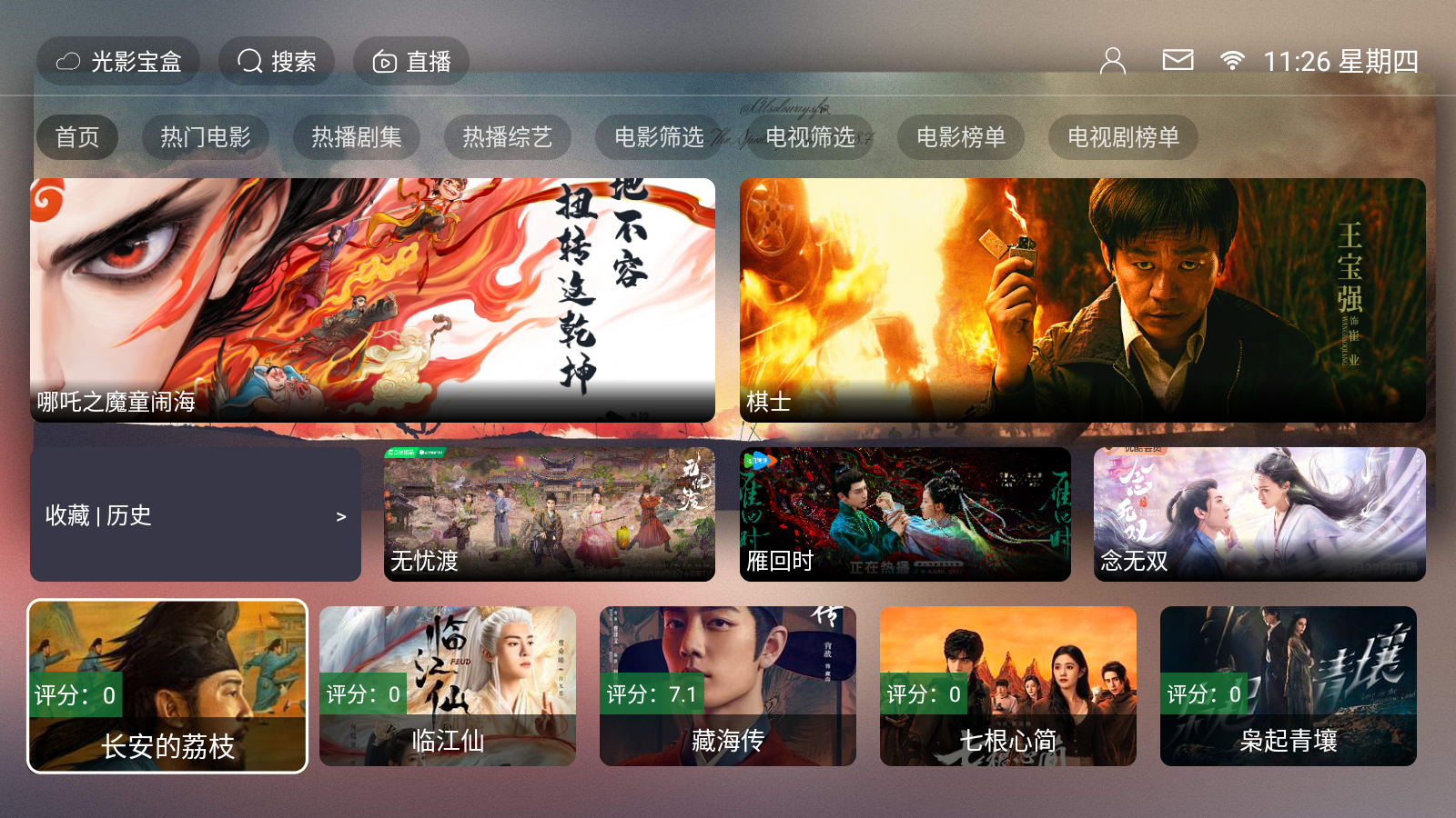 光影宝盒影视TV v6.0.0 安卓版 3
