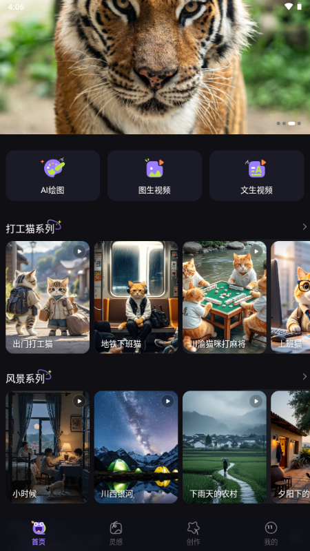 闪梦AI视频制作 1.0 安卓版 0