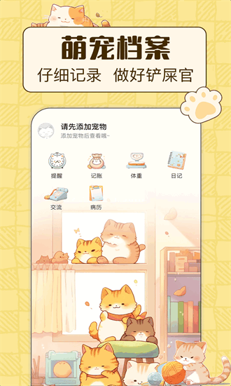 宠物日常 3.3.4 安卓版 3