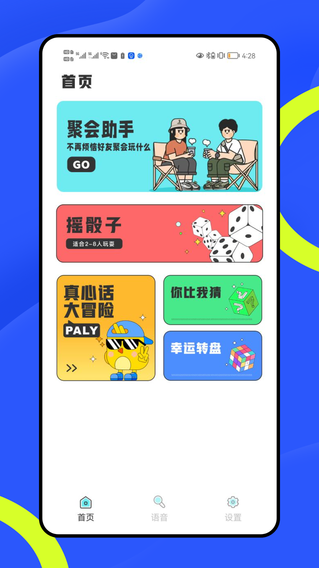 一起玩 2.0.1 安卓版 2