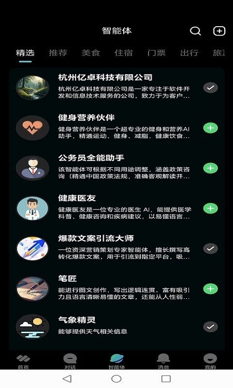 VeeLink v1.1.1 安卓版 3