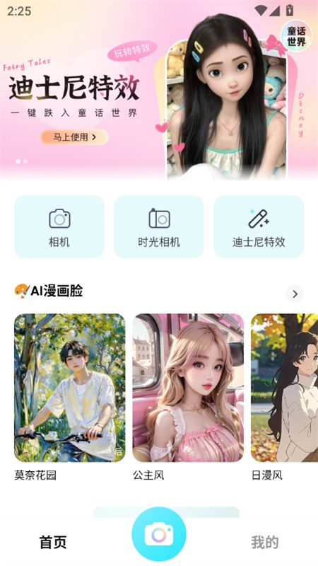 AI奇遇照片 v1.0.00.001 安卓版 3