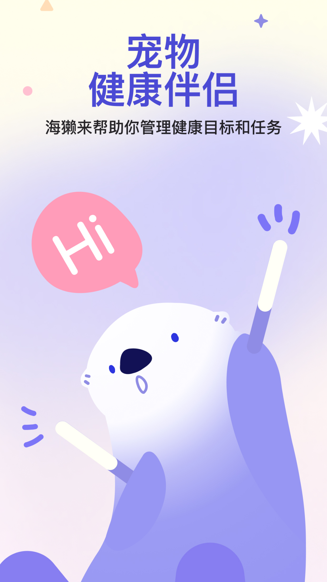 海獭健康 v1.3.3 安卓版 2