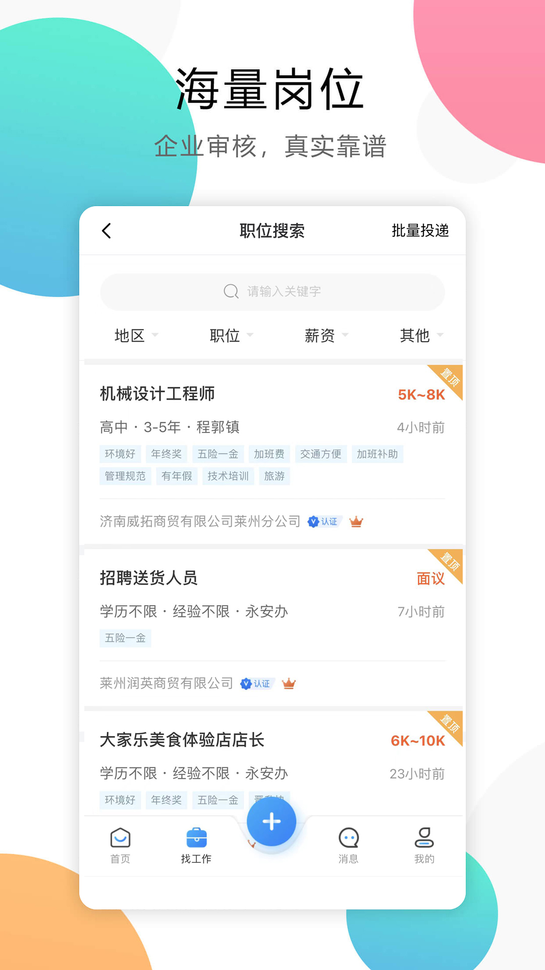 莱州人才网 1.0.0 安卓版 1
