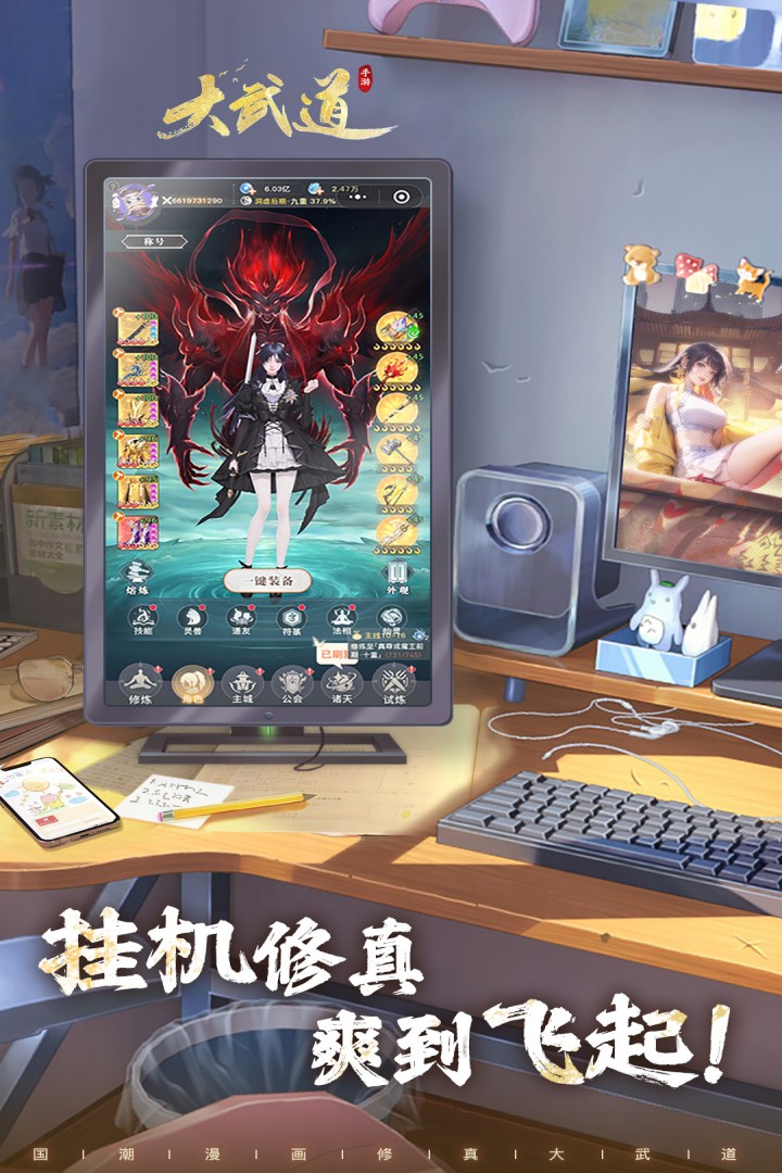 大武道修仙手游 1.0 安卓版 1