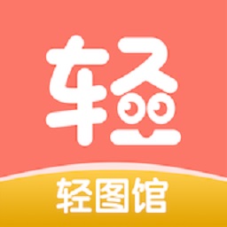 轻图馆漫画
