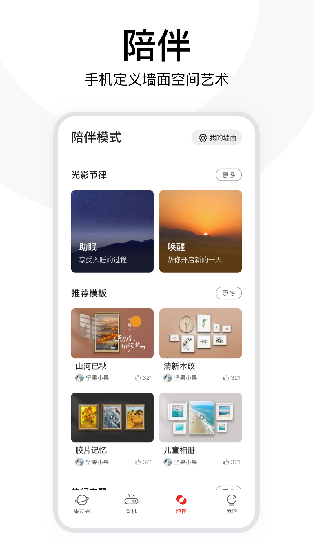 坚果控 4.8.0.005 安卓版 2