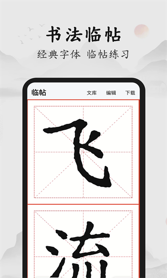 书法86口诀大全 3.0.2.302 安卓版 3