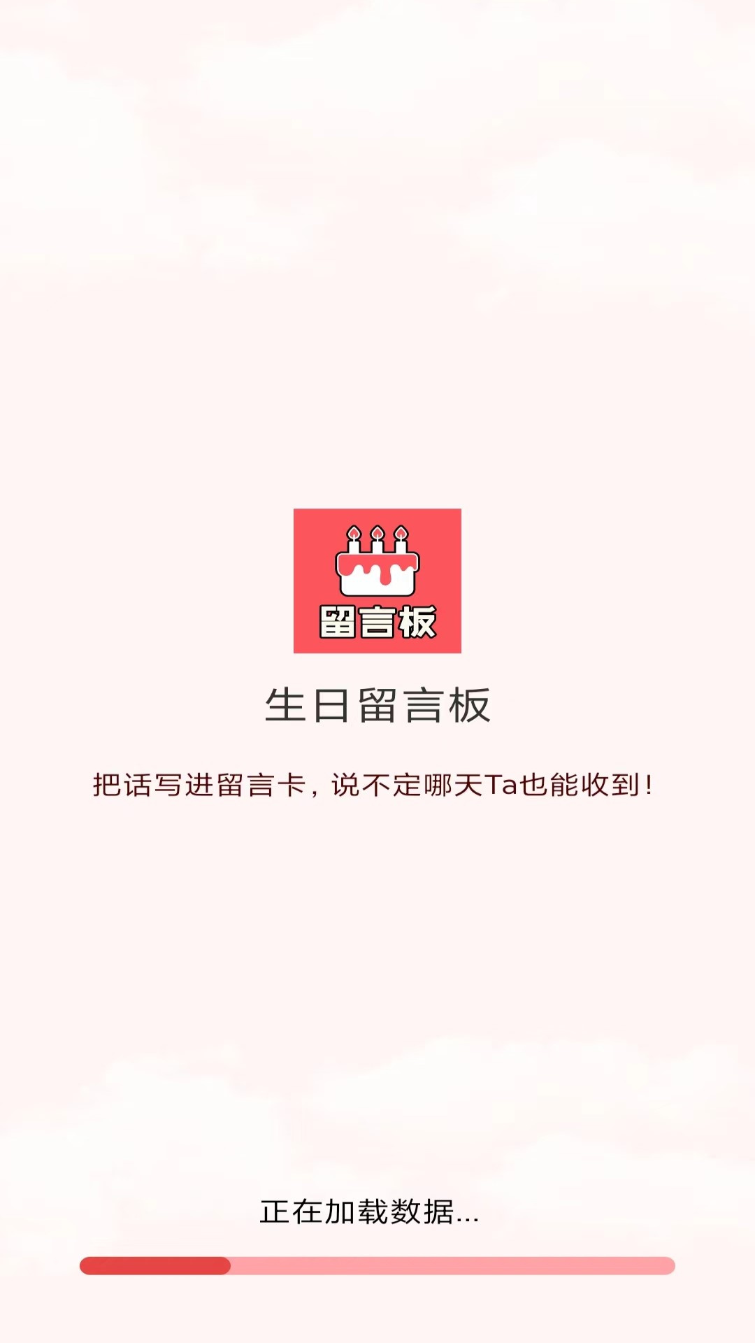 生日留言板 1.0.0 安卓版 2