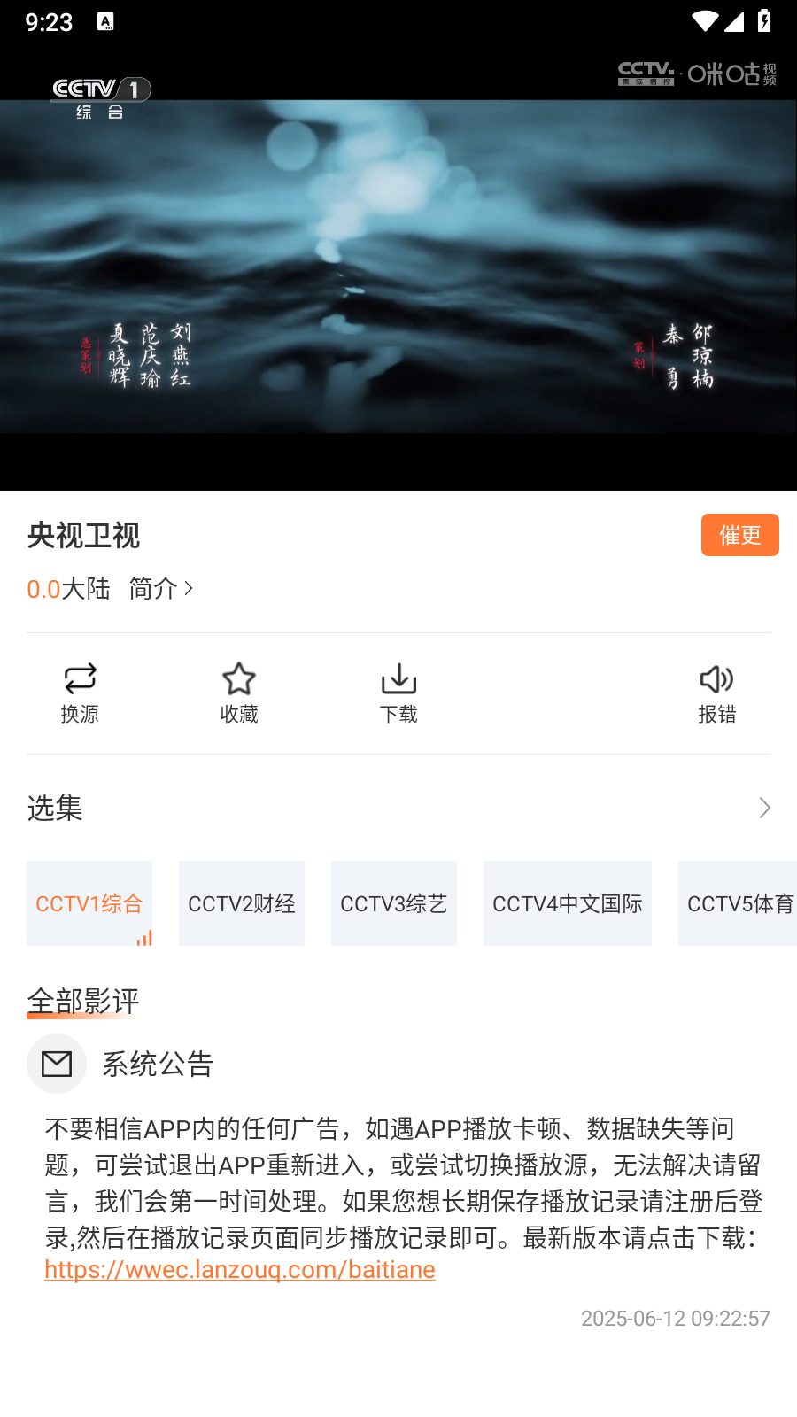 白天鹅影视播放器 v1.9.7 安卓版 1