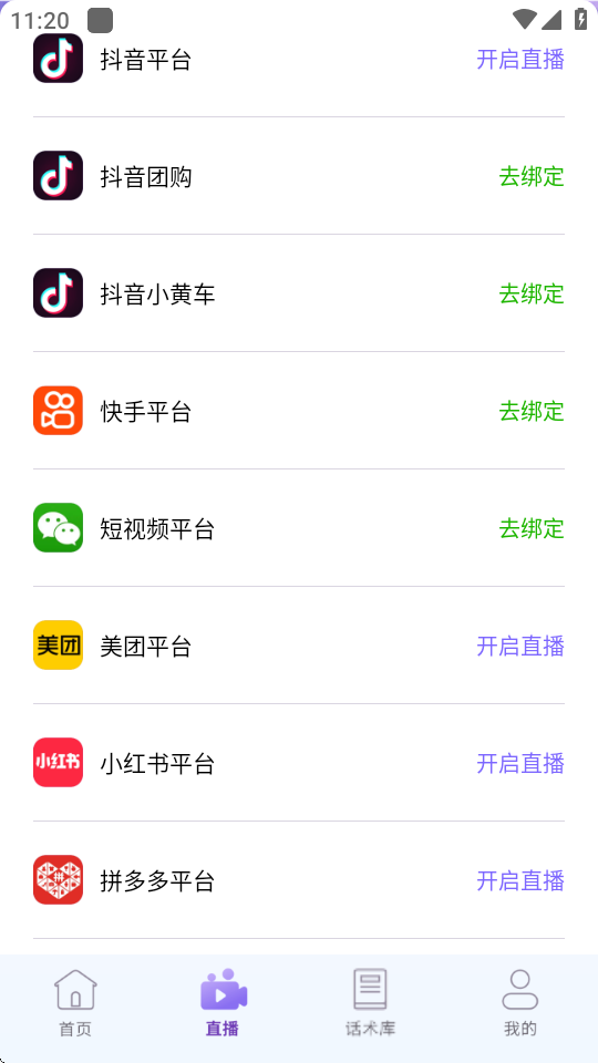 ai助播软件 2.2.1 安卓版 0