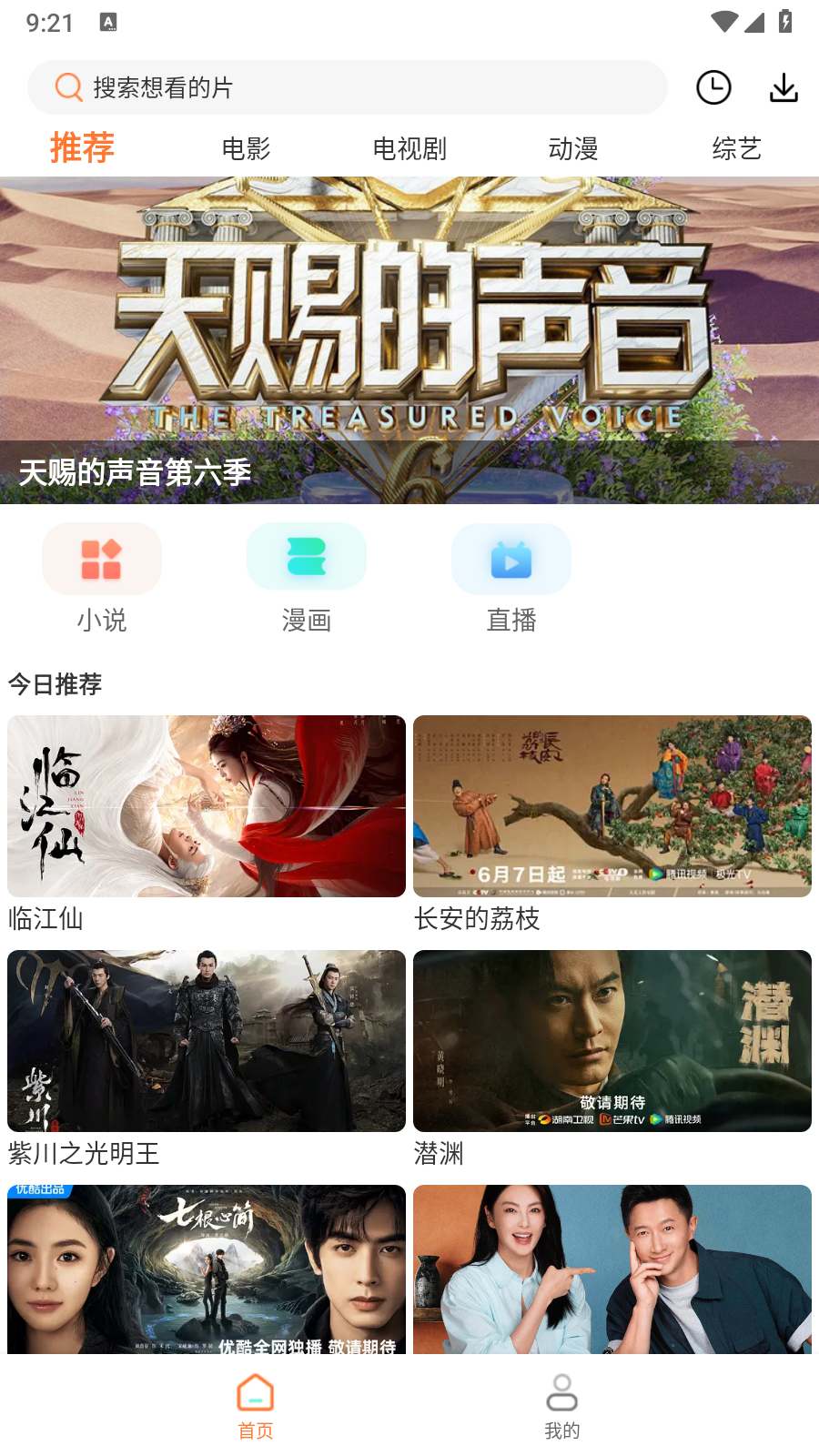 白天鹅影视播放器 v1.9.7 安卓版 6