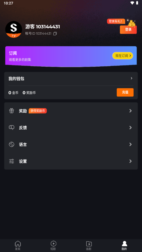 shortmax短剧推广平台 v2.2.0 安卓版 1