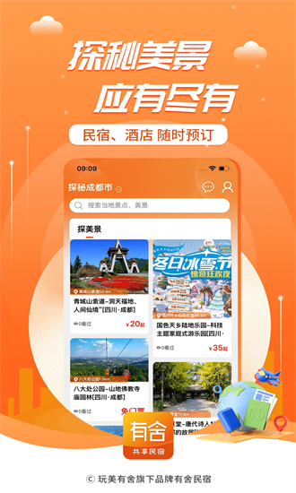 有舍民宿 1.0.9 安卓版 1