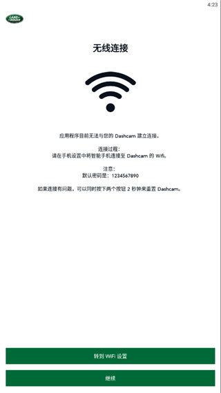路虎行车记录仪 V1.06 安卓版 0