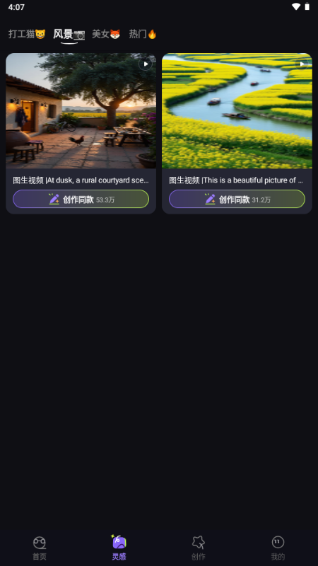 闪梦AI视频制作 1.0 安卓版 1