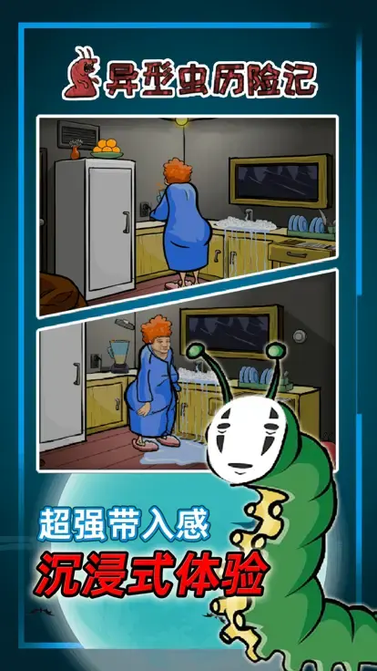 异形虫历险记 2.0.9 最新版 3