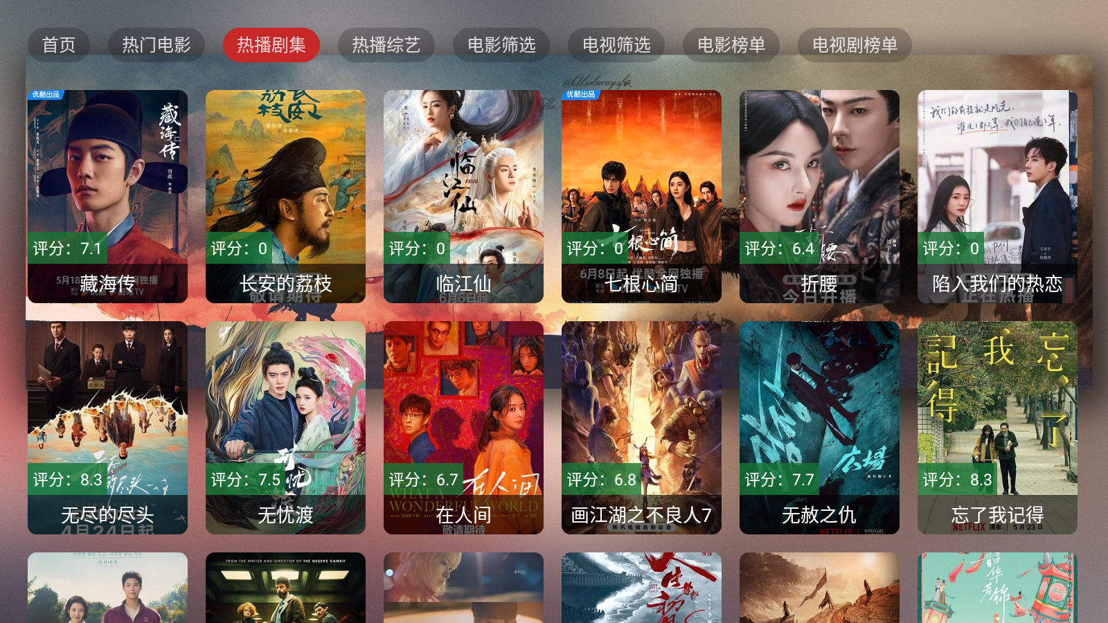 光影宝盒影视TV v6.0.0 安卓版 5