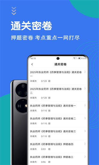 执业药师智题库 5.3.0 安卓版 1