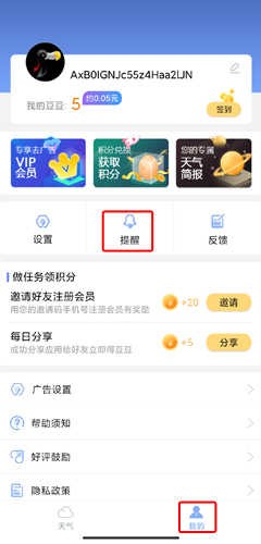 最准天气软件 v5.5.90 安卓版 1