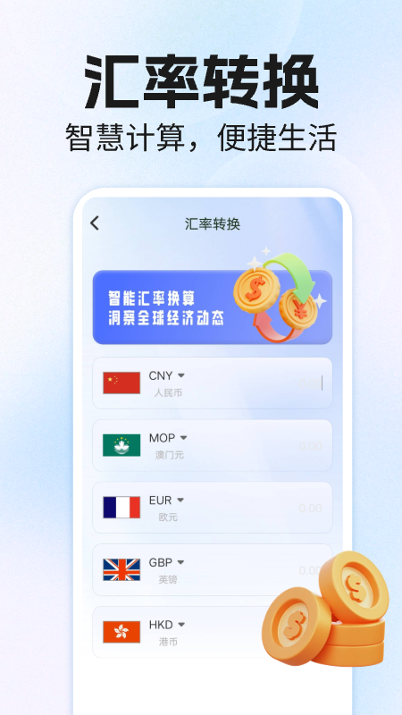 万能科学计算器 1.0.1 安卓版 3