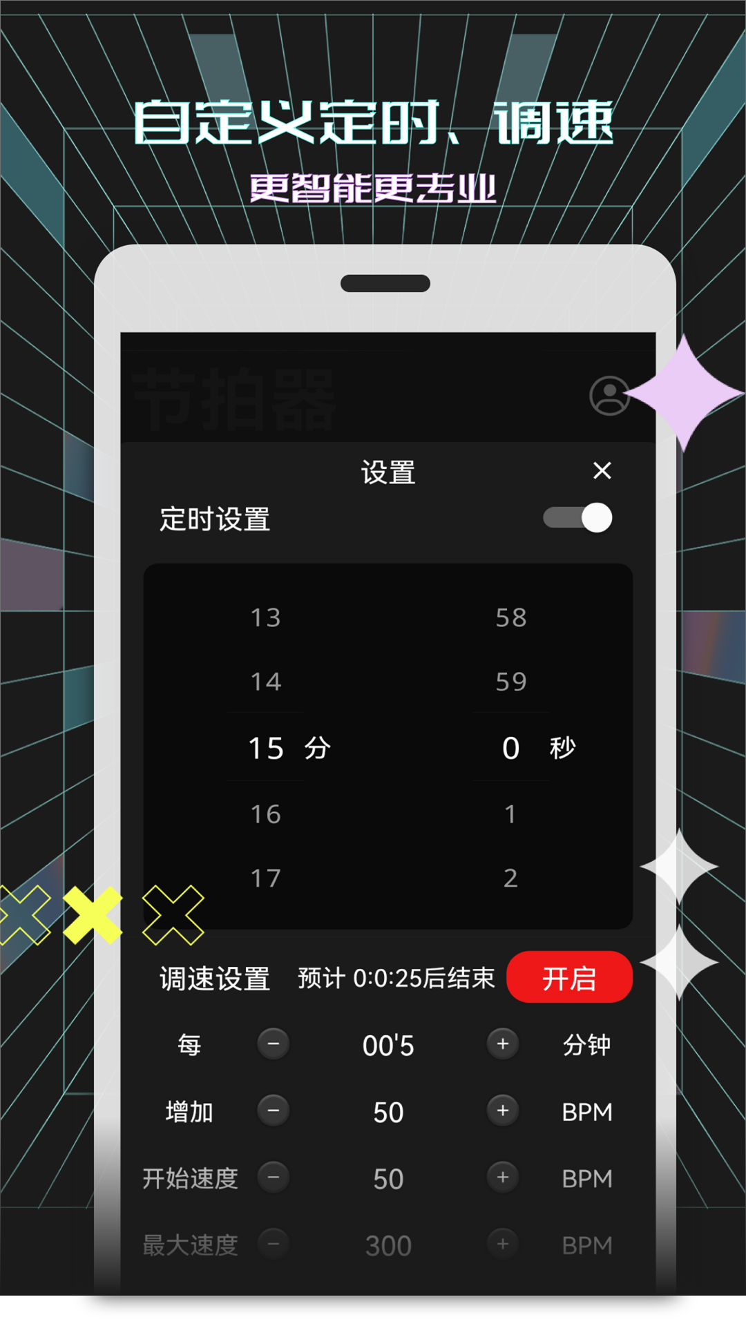 电子节拍器 125 安卓版 2
