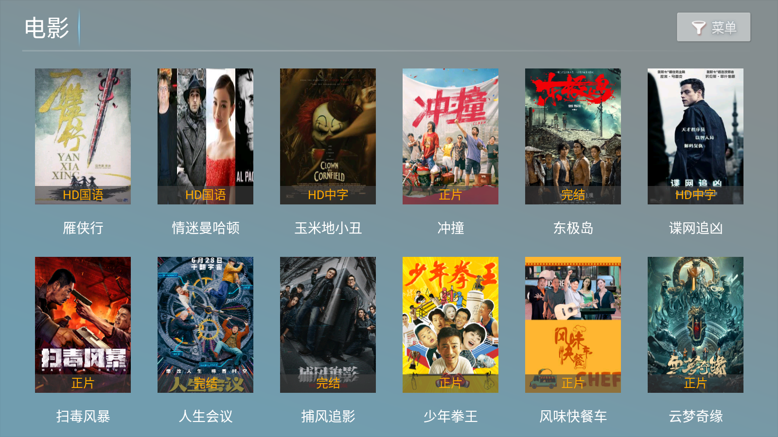 春风影视电视盒子版 v9.1 安卓版 4