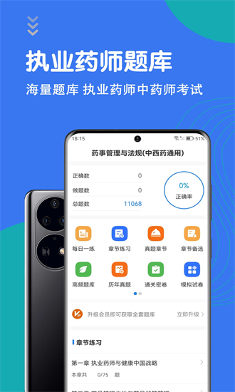 执业药师智题库 5.3.0 安卓版 3
