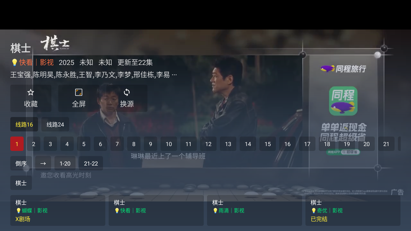 光影宝盒影视TV v6.0.0 安卓版 4
