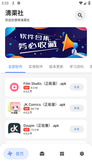 清渠社 v9.0.0 安卓版 3