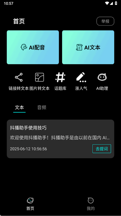 抖播助手 1.1.6 安卓版 3