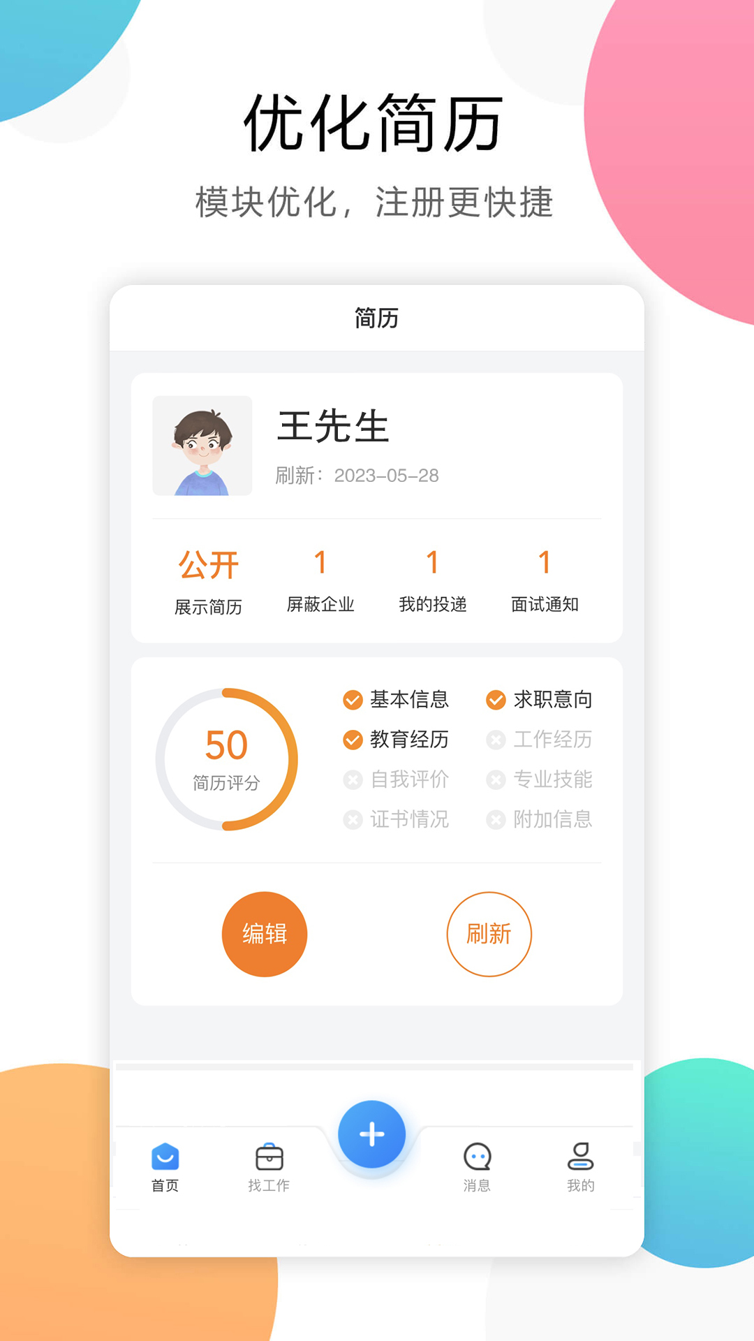 莱州人才网 1.0.0 安卓版 3