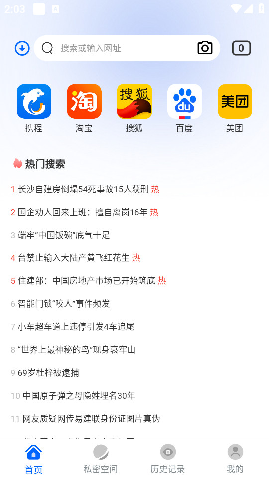 火影浏览器 v3.1.3 安卓版 0
