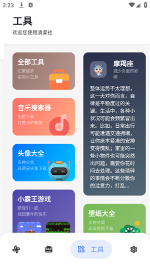 清渠社 v9.0.0 安卓版 1
