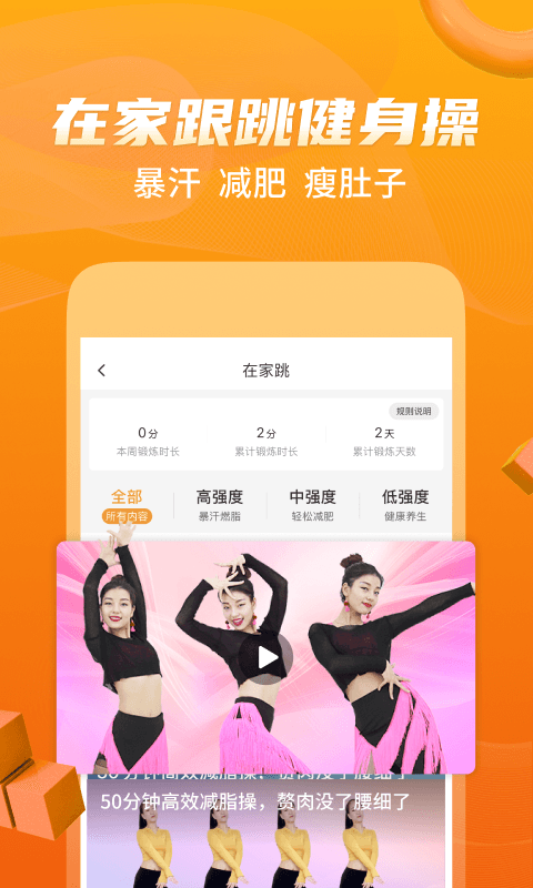 糖豆 8.5.2 安卓版 2
