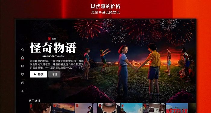 netflixtv 11.0.1 build 19770 官方版 1