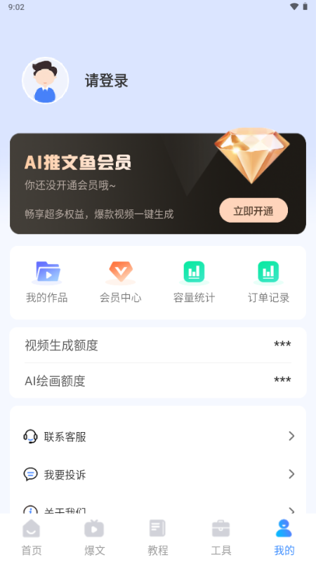 AI推文鱼推文软件 v1.0.0 安卓版 0